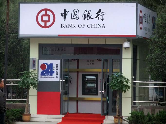 中国银行自助银行九一医院网点正式启用